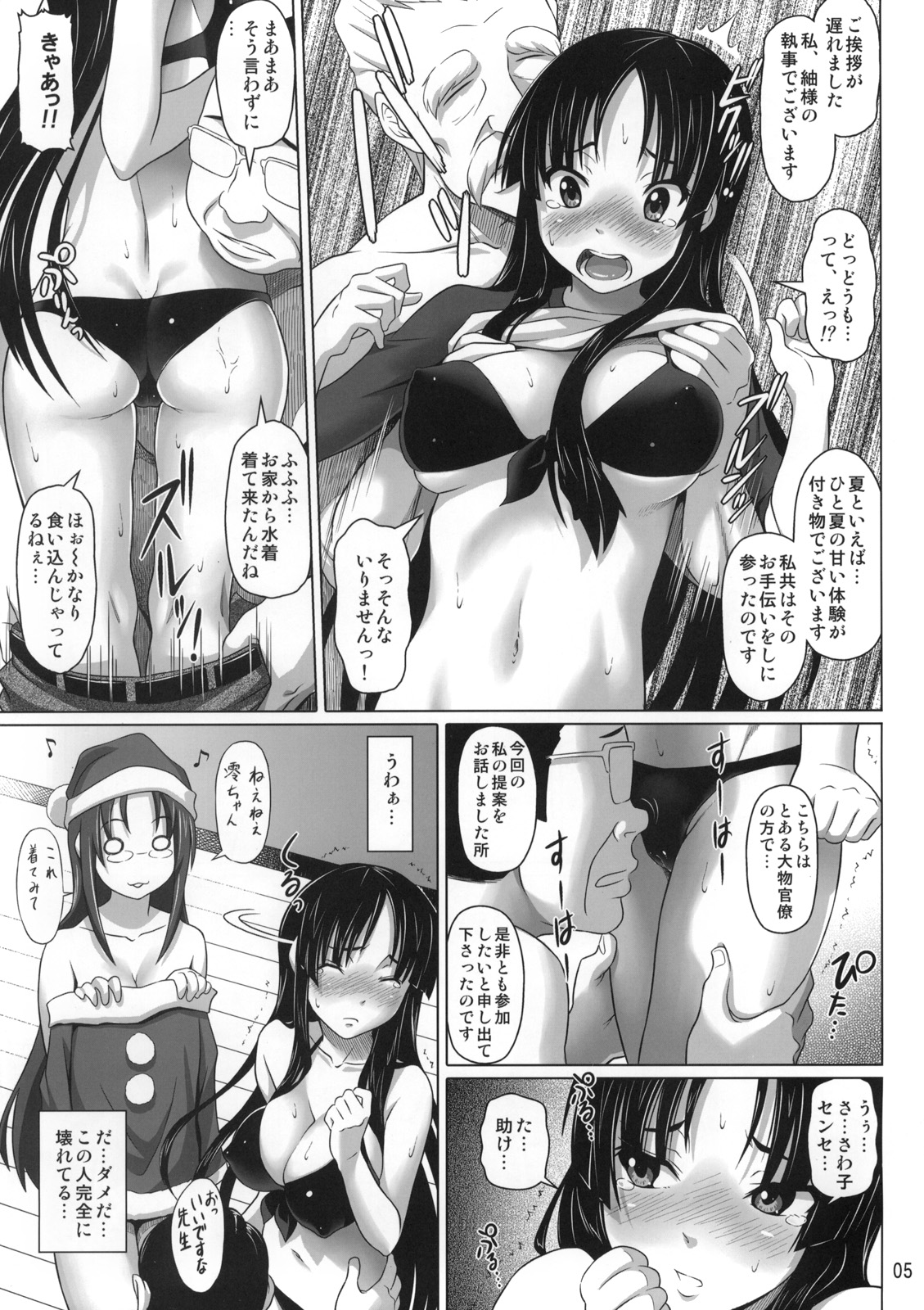 Ga-Chuku! page 4 full