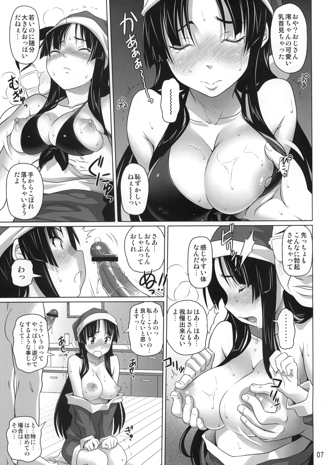 Ga-Chuku! page 6 full