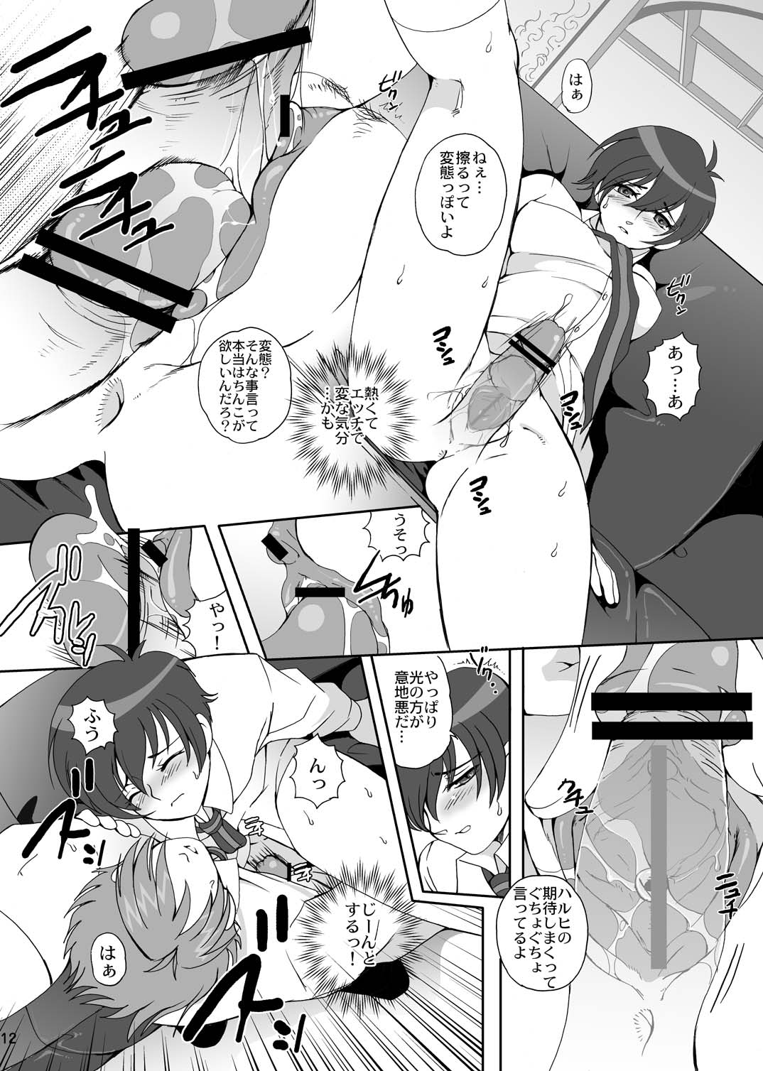 Fujioka Haruhi no Seikatsu page 12 full
