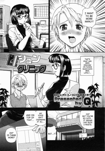 [Q] Seishun Clinic | Youth Clinic (COMIC Megastore 2005-03) [English] [SaHa] cover