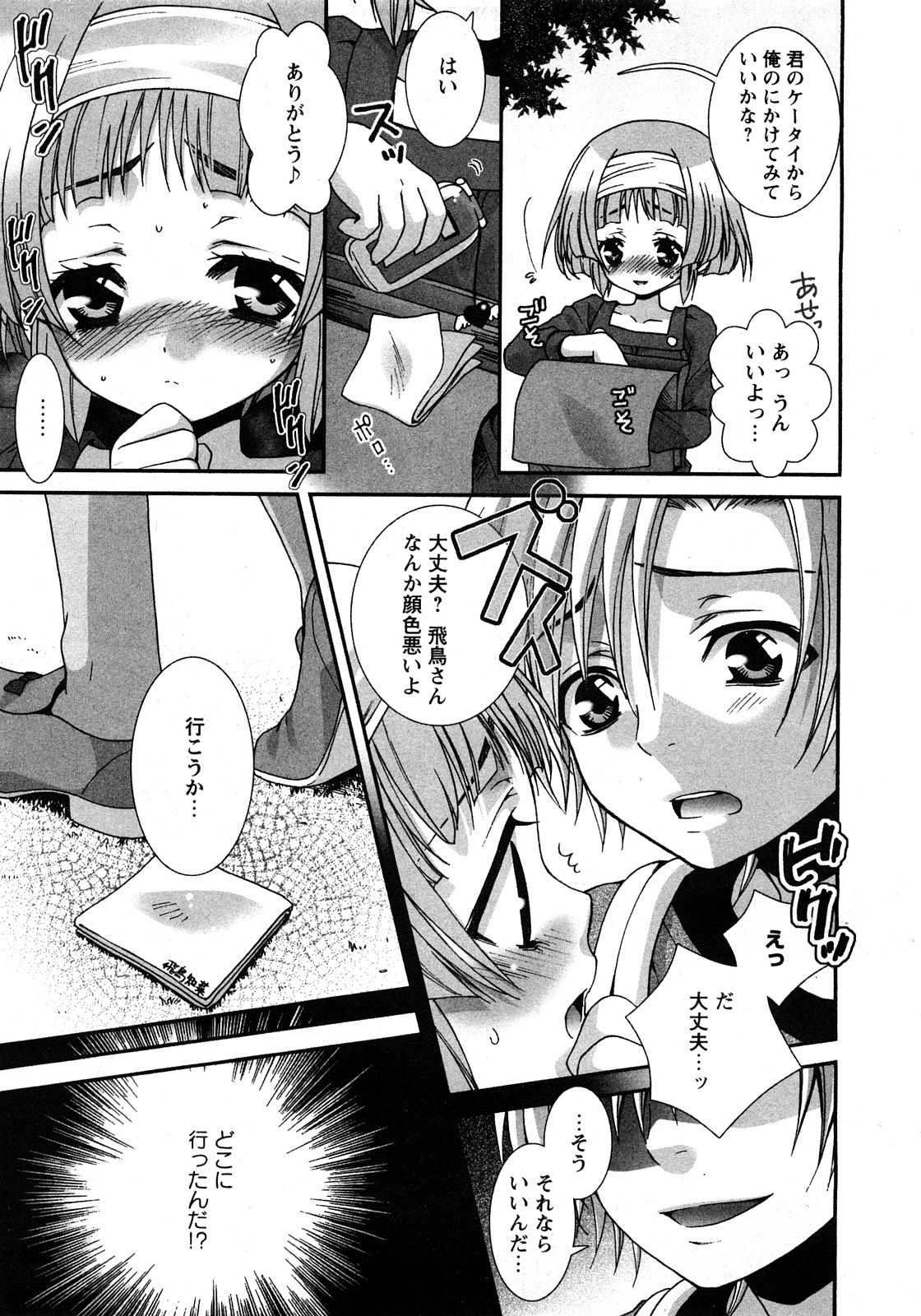 Karyou Gakuen Shotoubu Vol.11 page 10 full