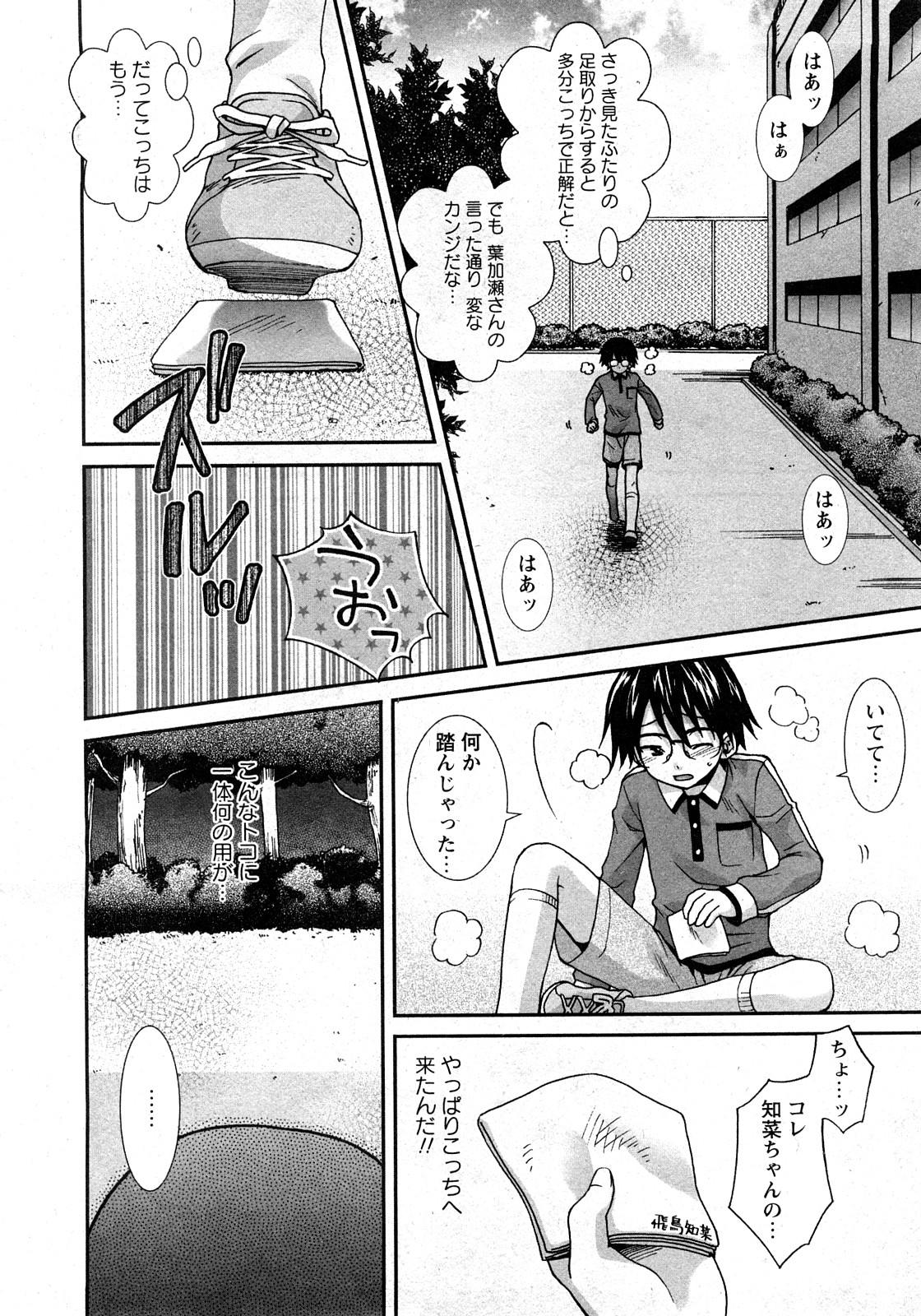 Karyou Gakuen Shotoubu Vol.11 page 11 full
