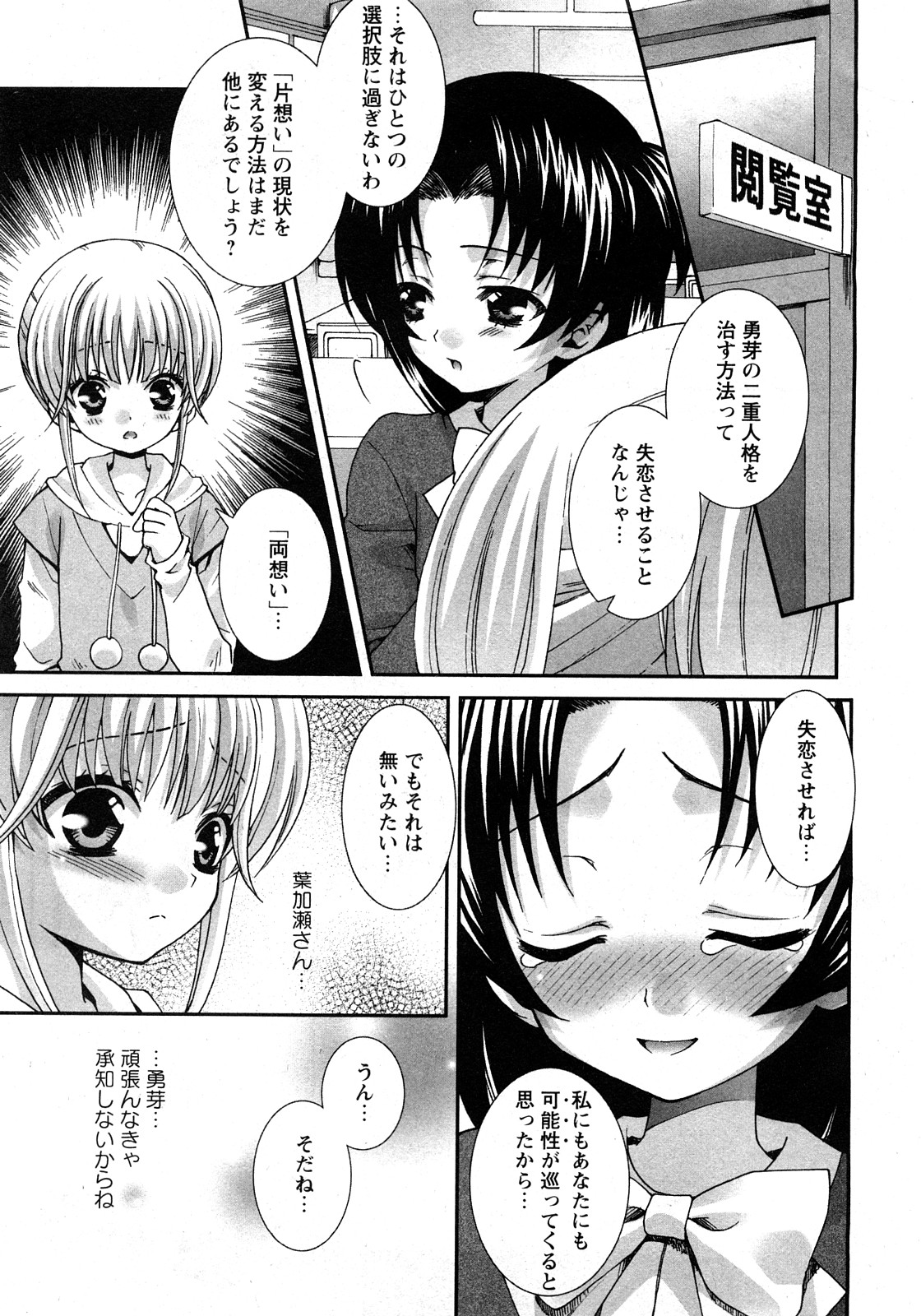 Karyou Gakuen Shotoubu Vol.11 page 8 full