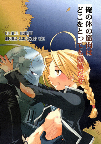 [Full Metal Alchemist] (english) Ore no tei no kinniku wa doko wo tottemo kikai daze cover