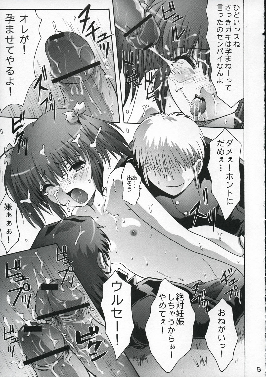Seifuku Chuumougari page 12 full