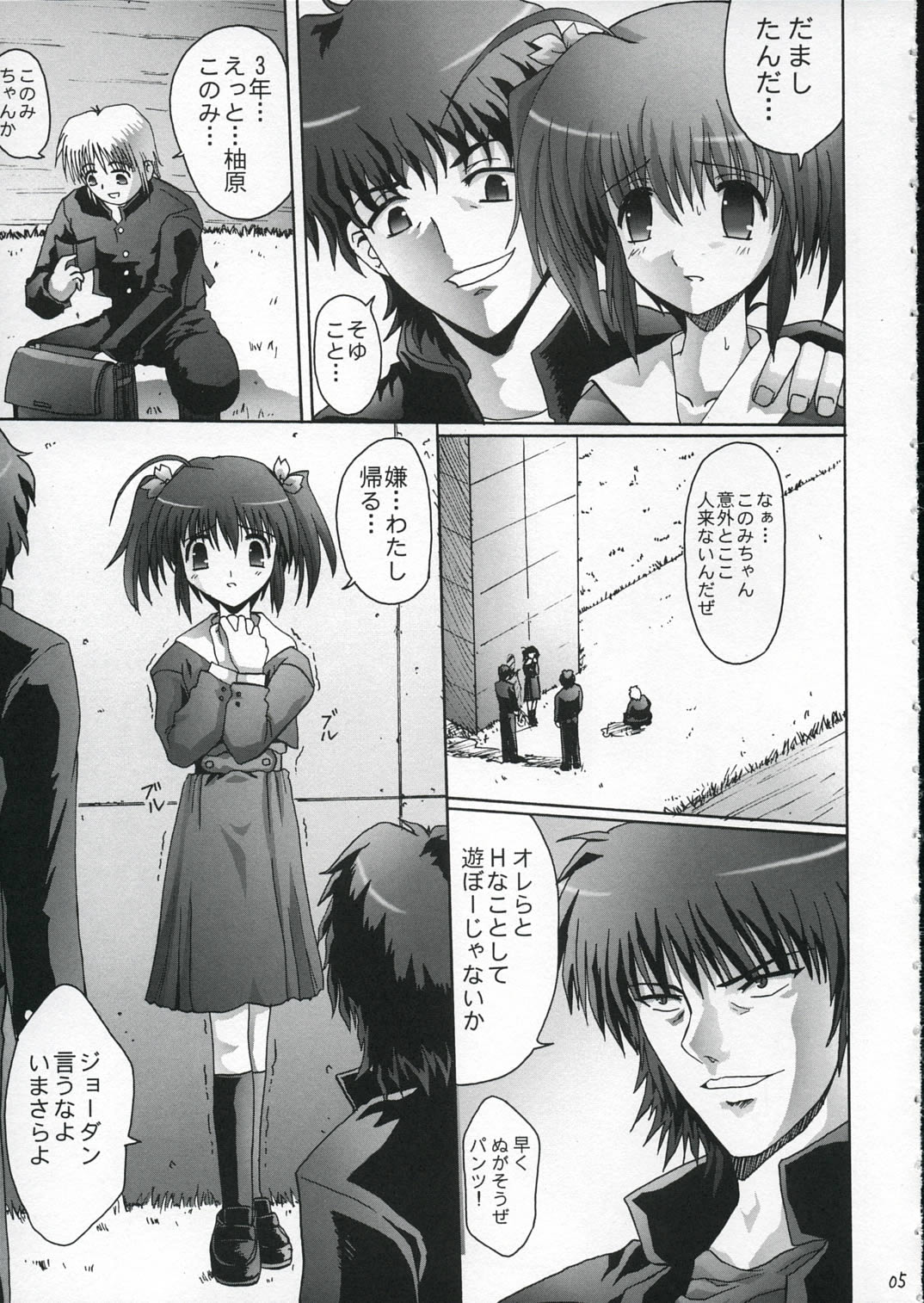 Seifuku Chuumougari page 4 full