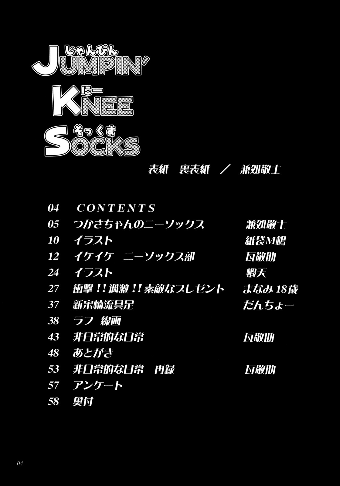 Jumpin' Knee Socks page 3 full