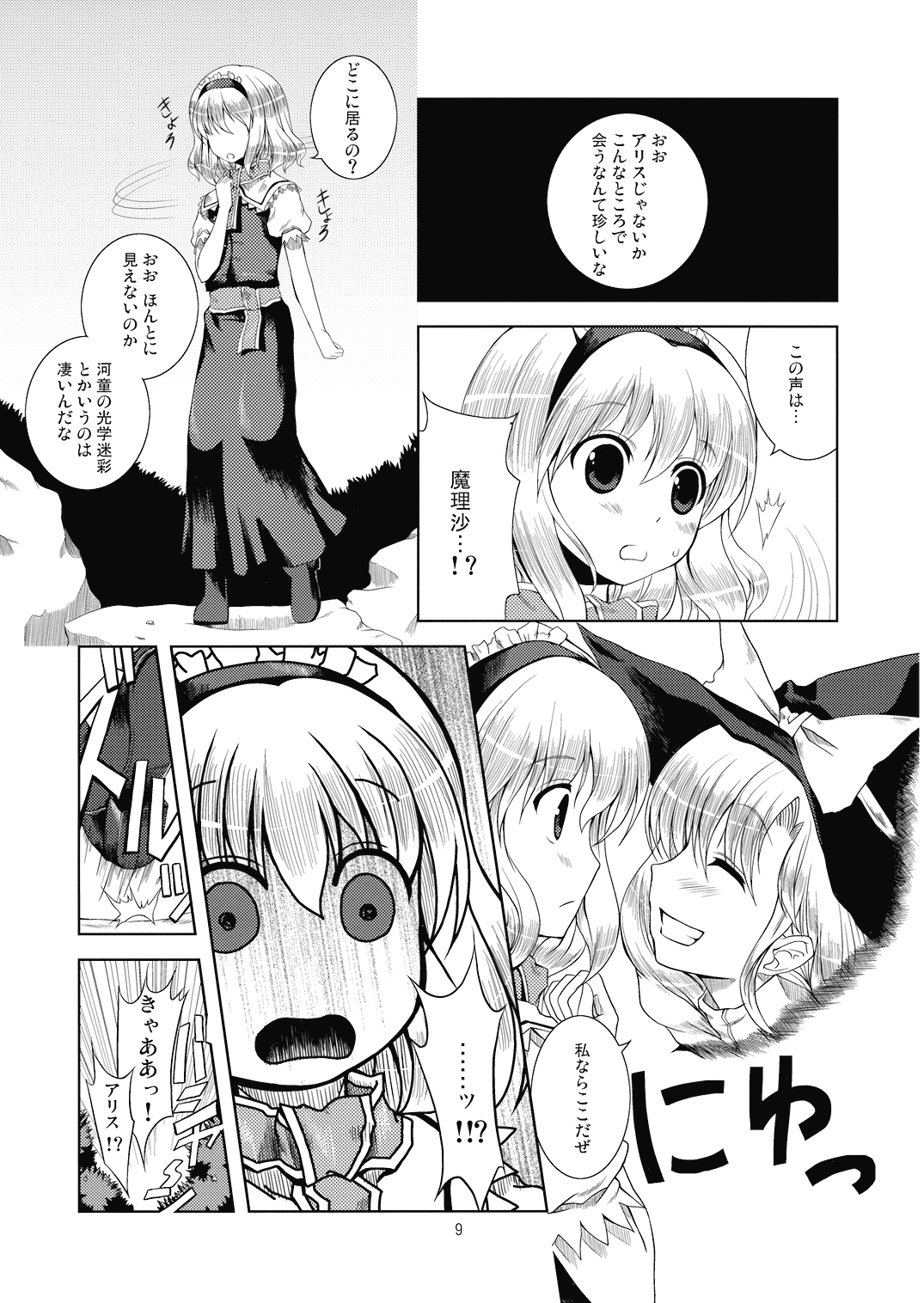 Alice in Scarlet Mountain page 11 full