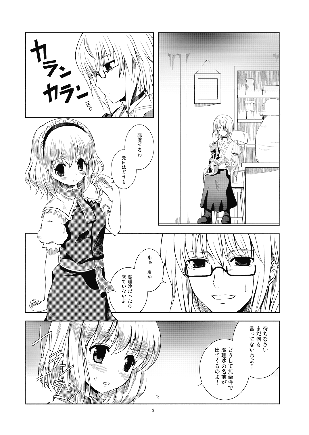 Alice in Scarlet Mountain page 7 full