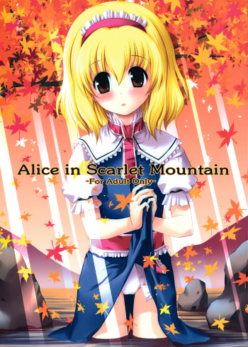 (C74) [Memoria (Tilm)] Alice in Scarlet Mountain (Touhou Project) cover