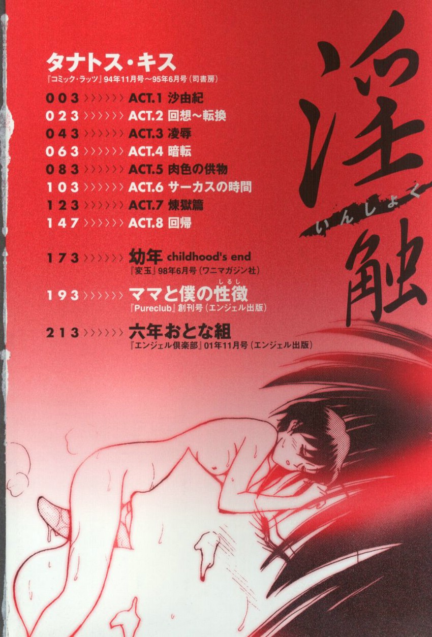 Inshoku page 3 full
