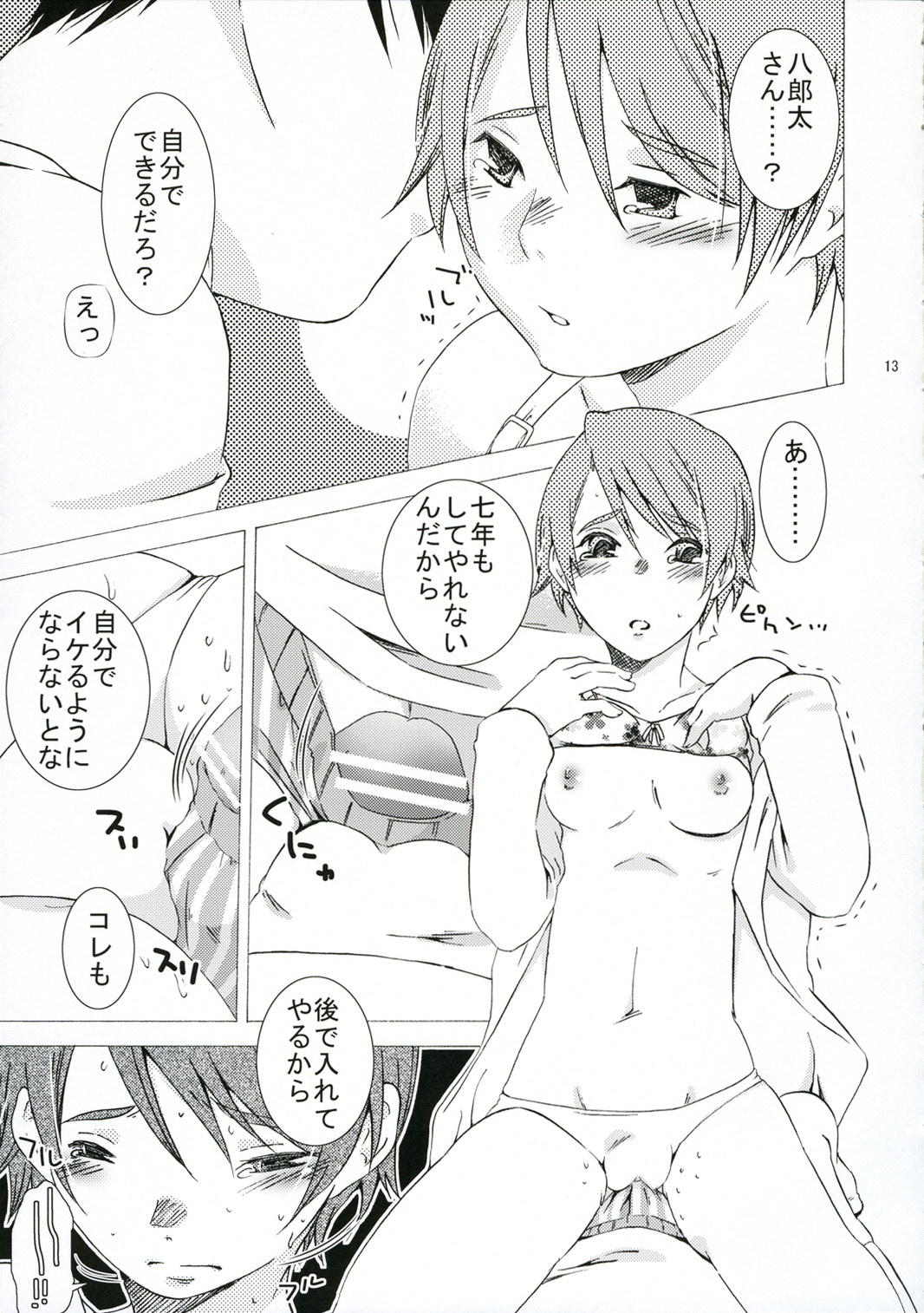 tabidatsu mae ni page 12 full