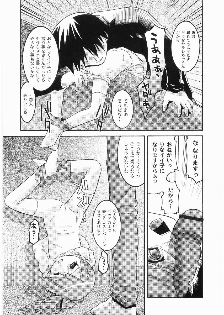 Meimon Gakuen Shotouka Choukyoushitsu page 11 full