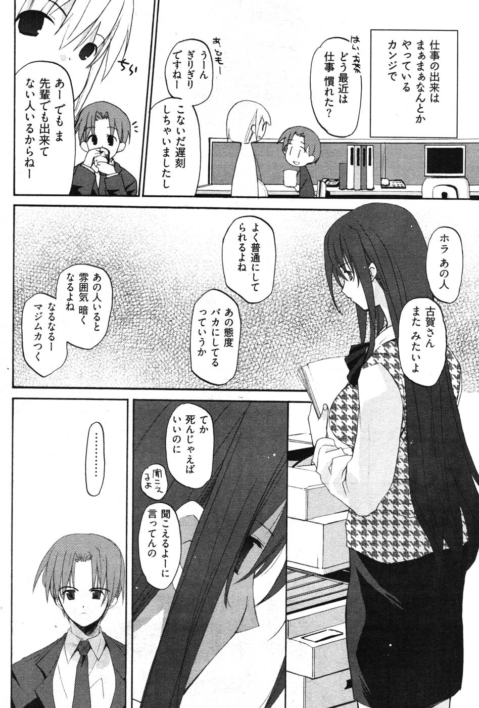 Young Comic 2007-01 page 11 full