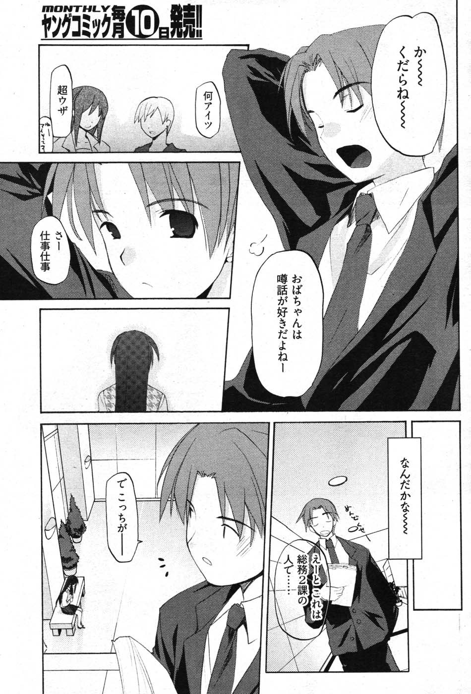 Young Comic 2007-01 page 12 full