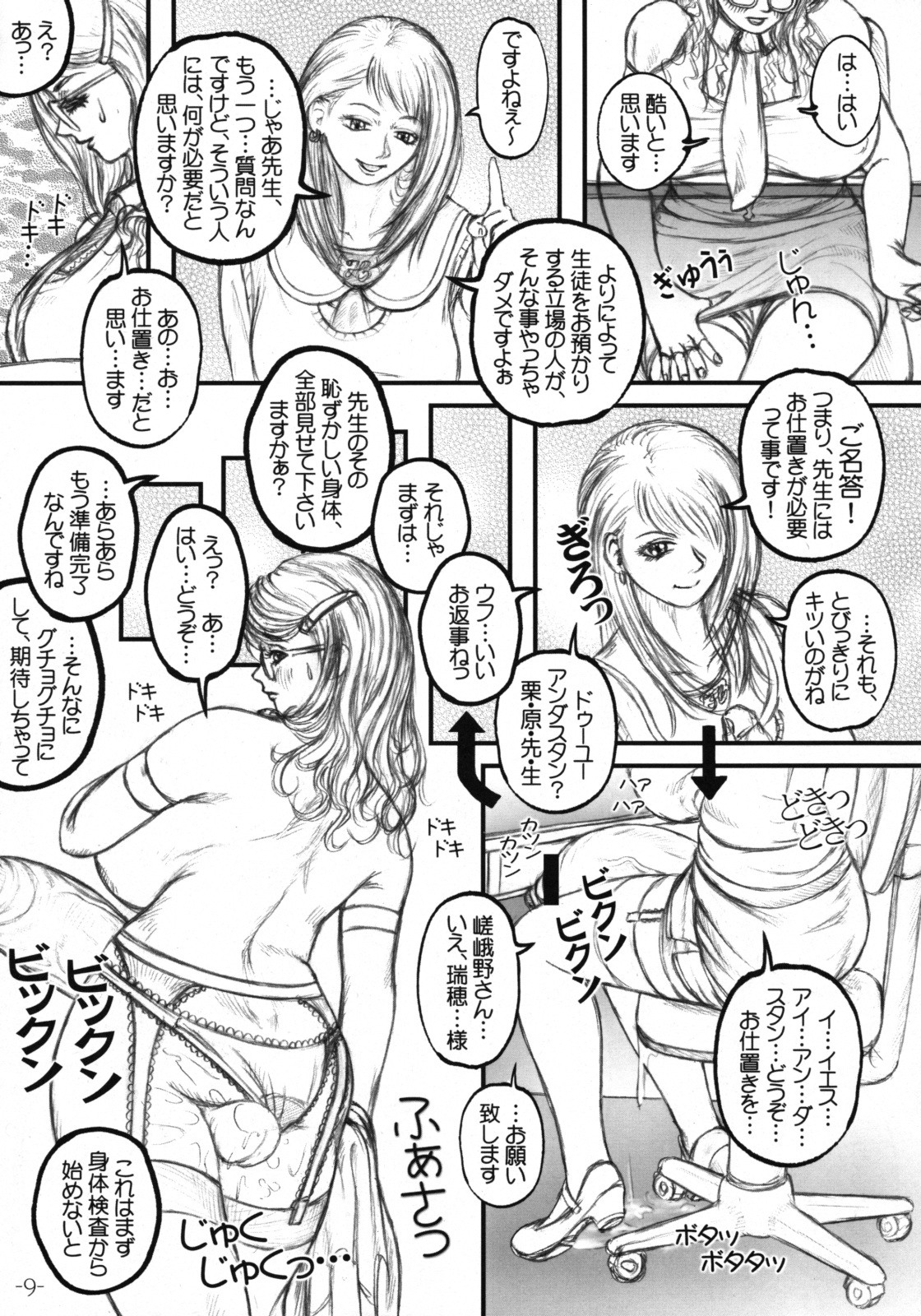 Meshimase! Futanari Gakuencyo page 10 full