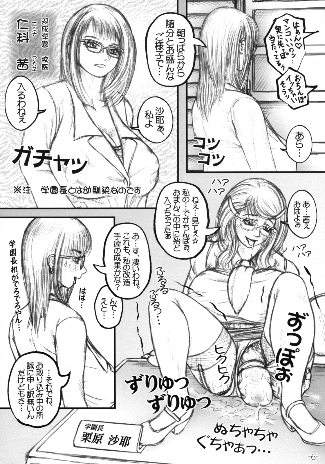 Meshimase! Futanari Gakuencyo page 7 full