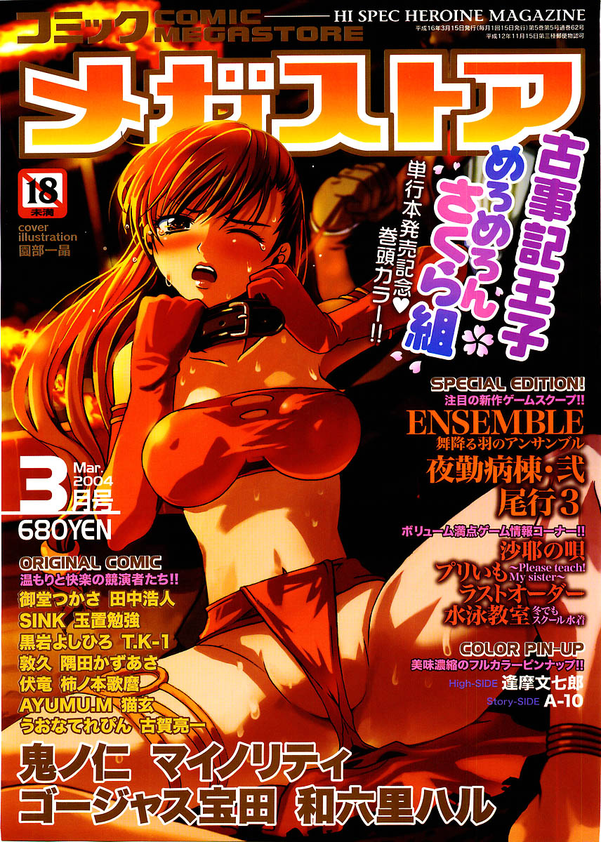 COMIC Megastore 2004-03 page 1 full