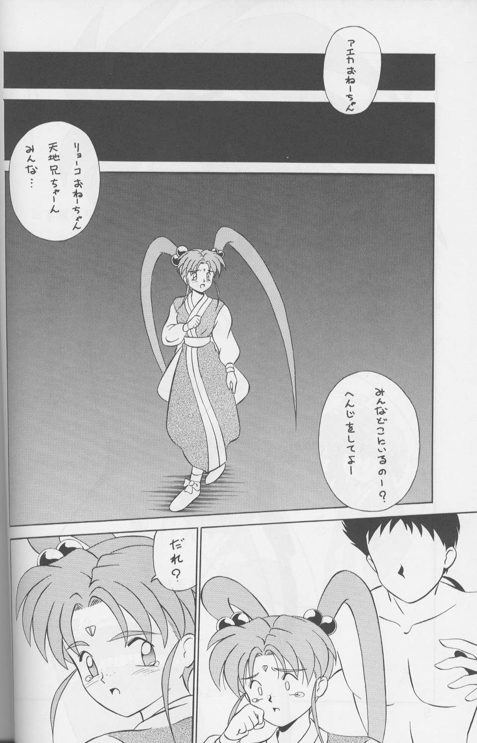 Hiruandon page 5 full