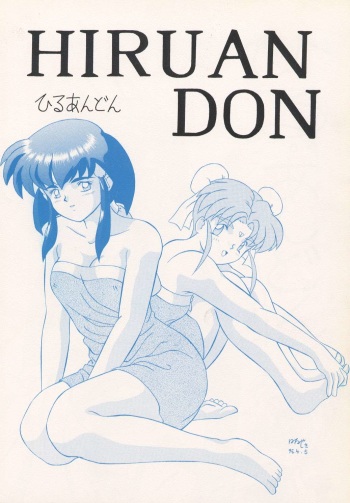 (CR17) [Hanayashiki (Hanayashiki)] Hiruandon (Tenchi Muyou!) cover