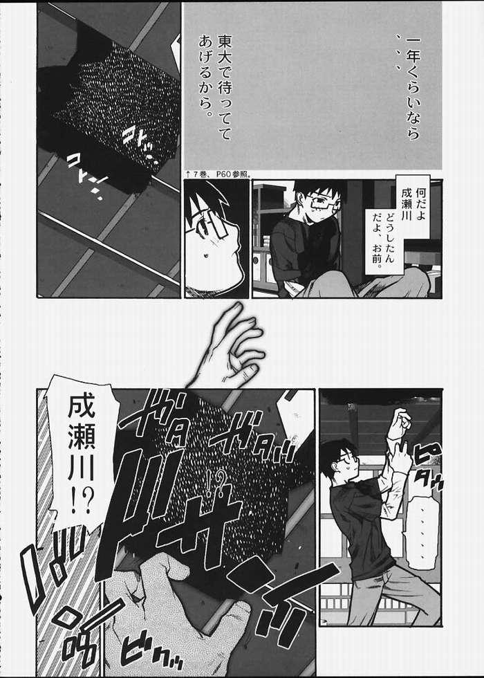 Boku no Doryoku page 11 full