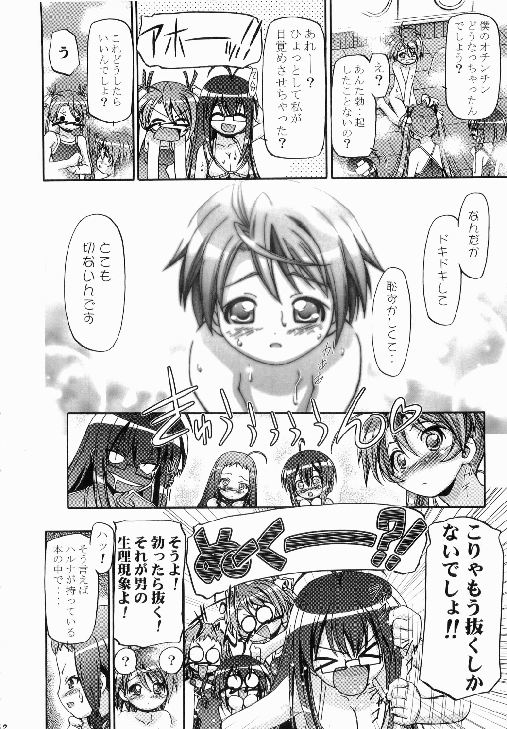 Mahora Gakuen Tyuutoubu 3-A page 11 full