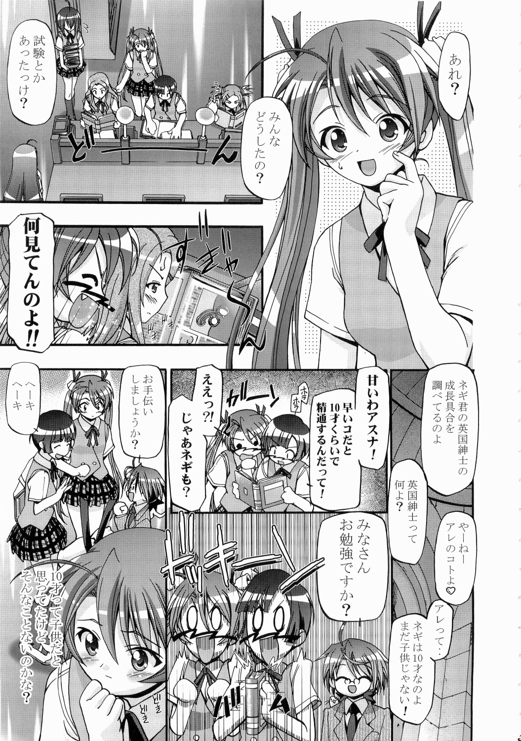 Mahora Gakuen Tyuutoubu 3-A page 2 full