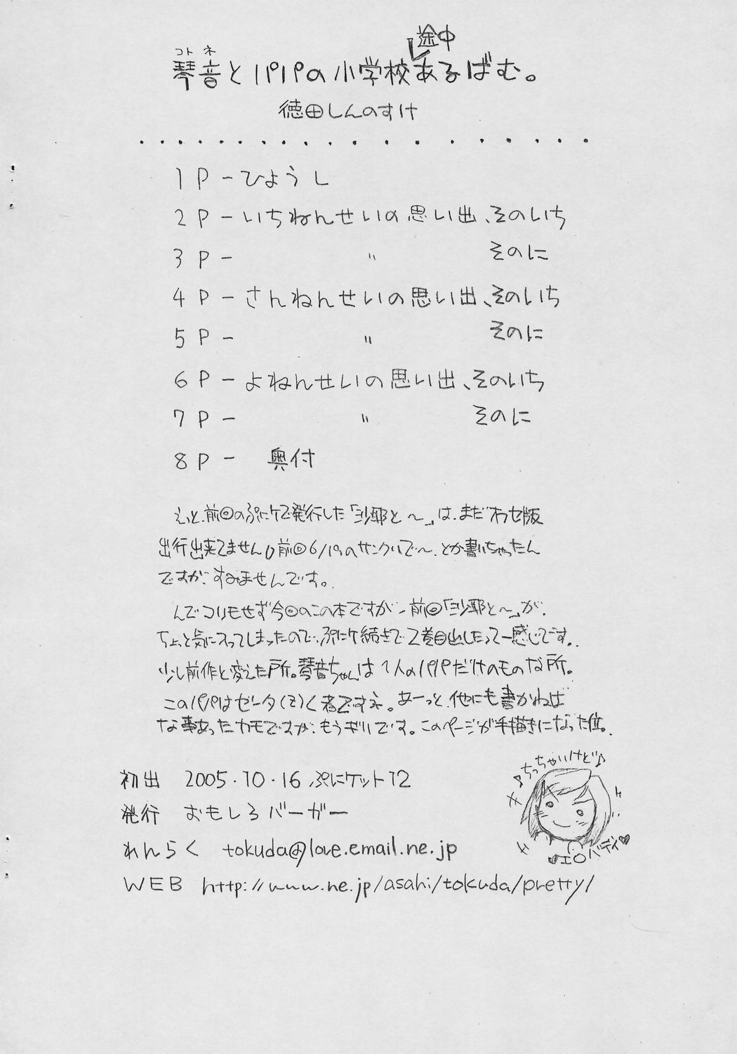 Kotone to Papa no Shougakkou Tochuu Album page 8 full