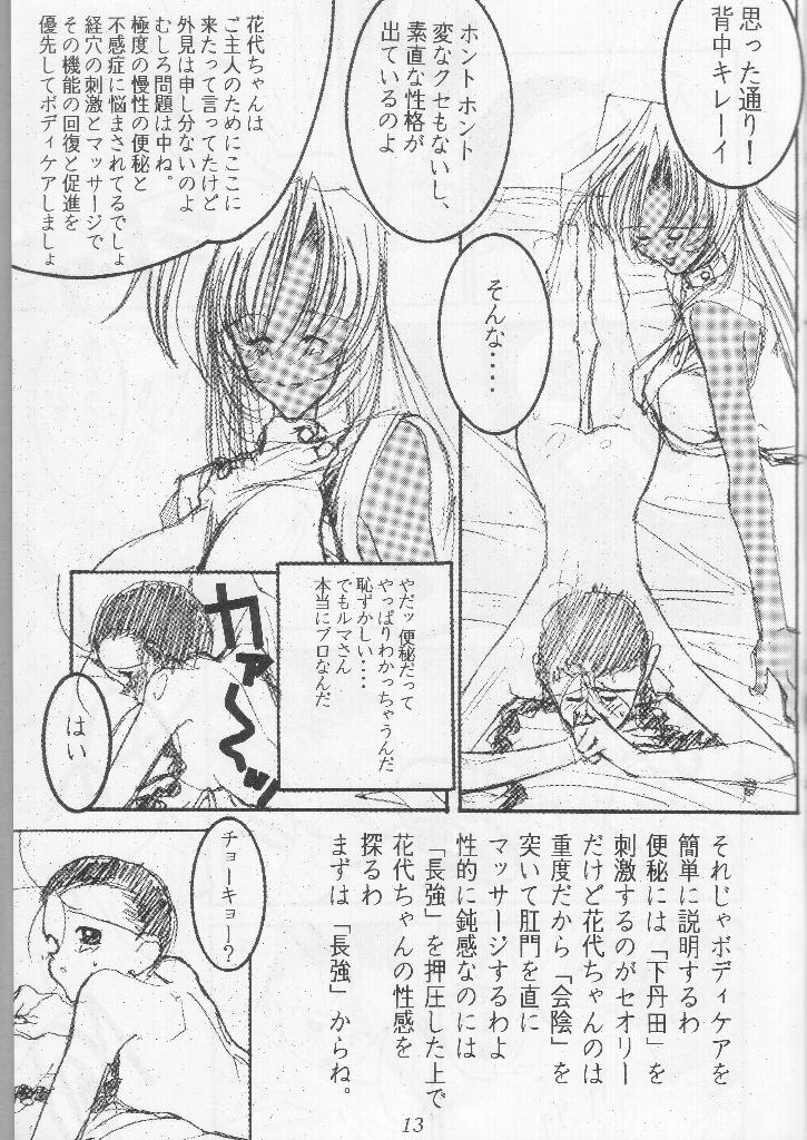 Wakaokusama Anal Esthe Choukyou Shigan page 12 full