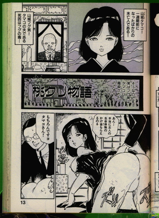 Bishoujo Honpo page 12 full