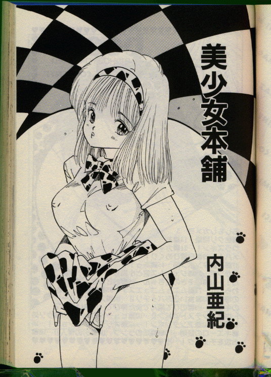 Bishoujo Honpo page 2 full