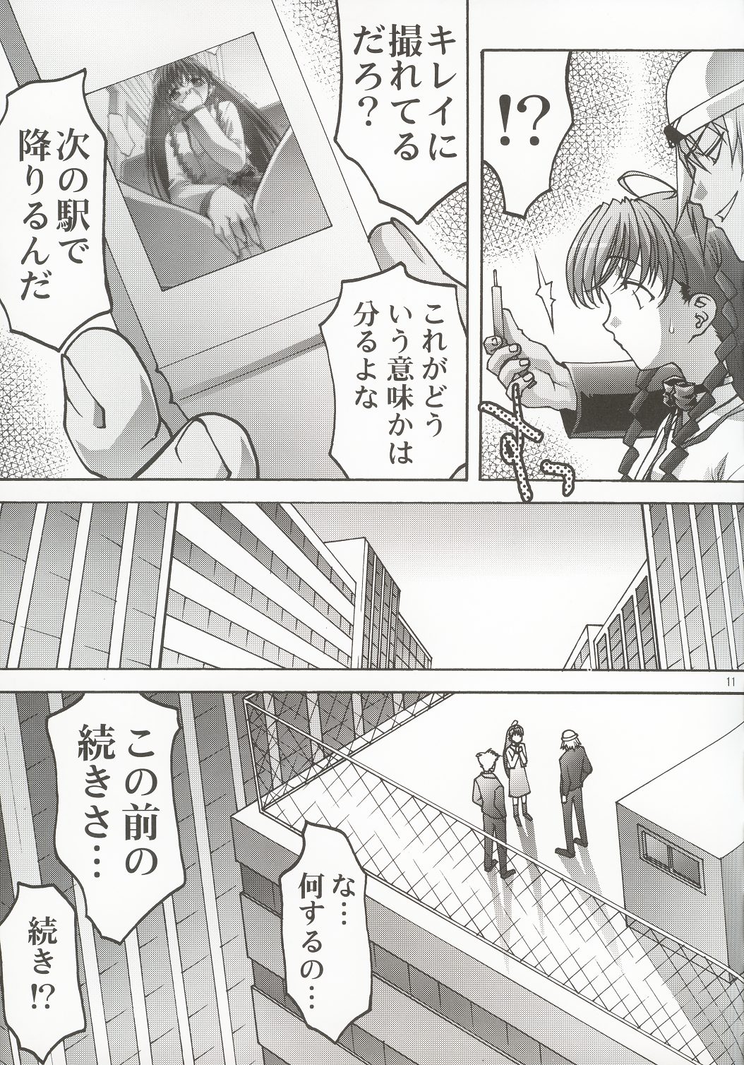 Inmai Shoujo Karen 2 page 10 full
