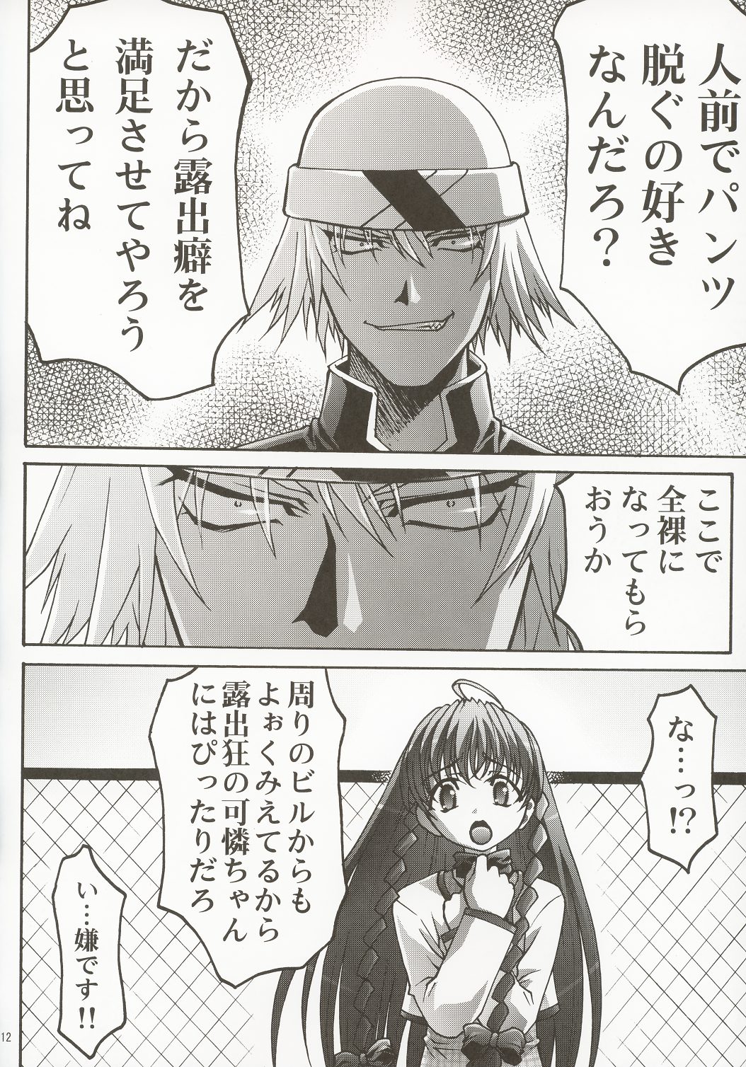 Inmai Shoujo Karen 2 page 11 full