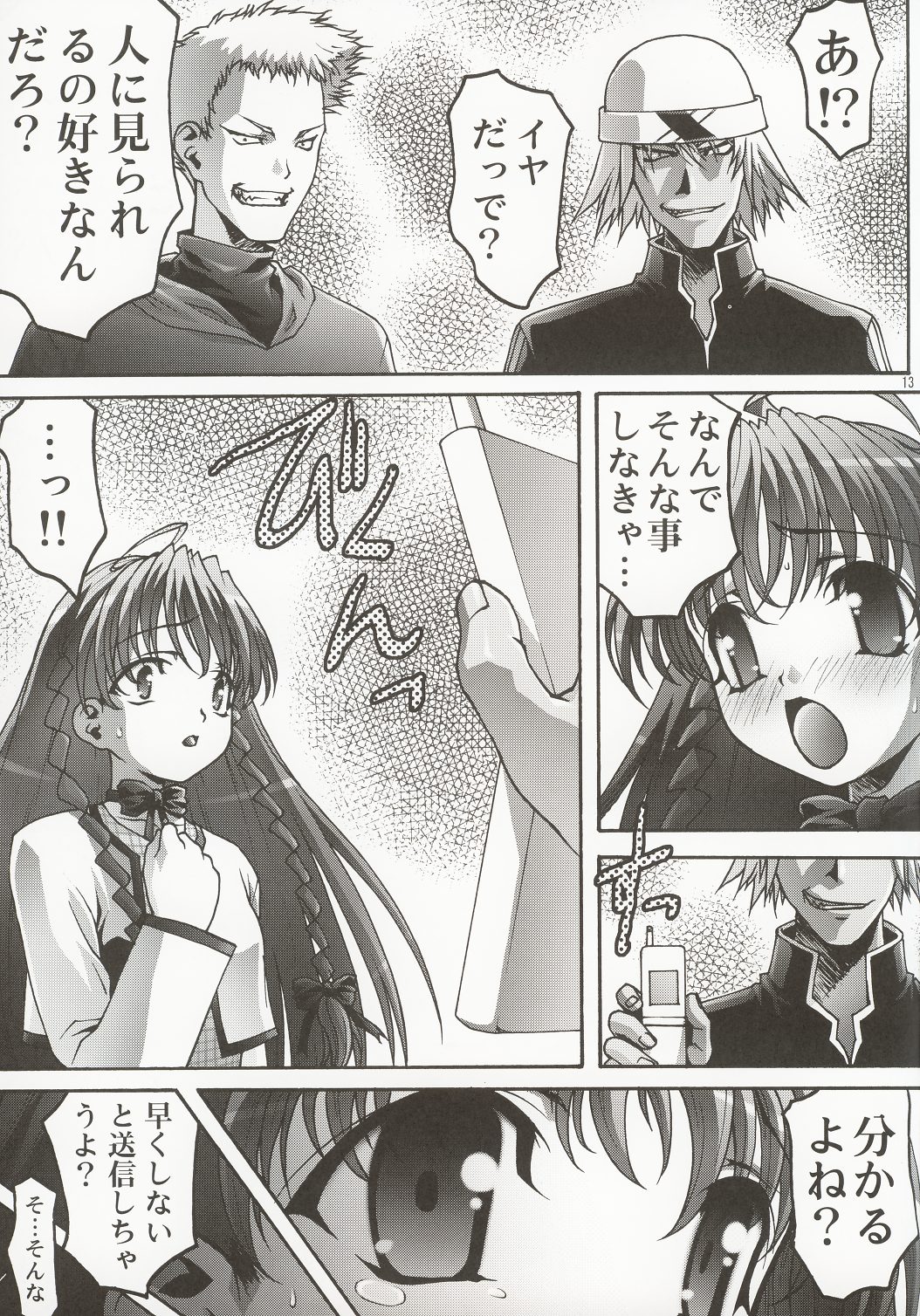 Inmai Shoujo Karen 2 page 12 full