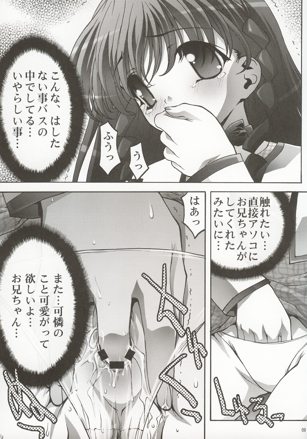 Inmai Shoujo Karen 2 page 8 full