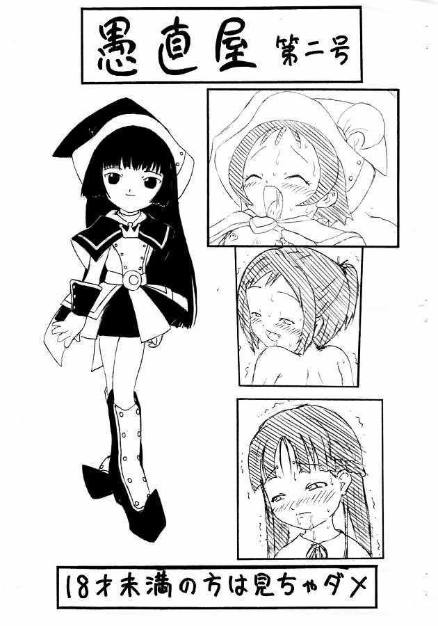 Guchokuya Dainigou page 1 full