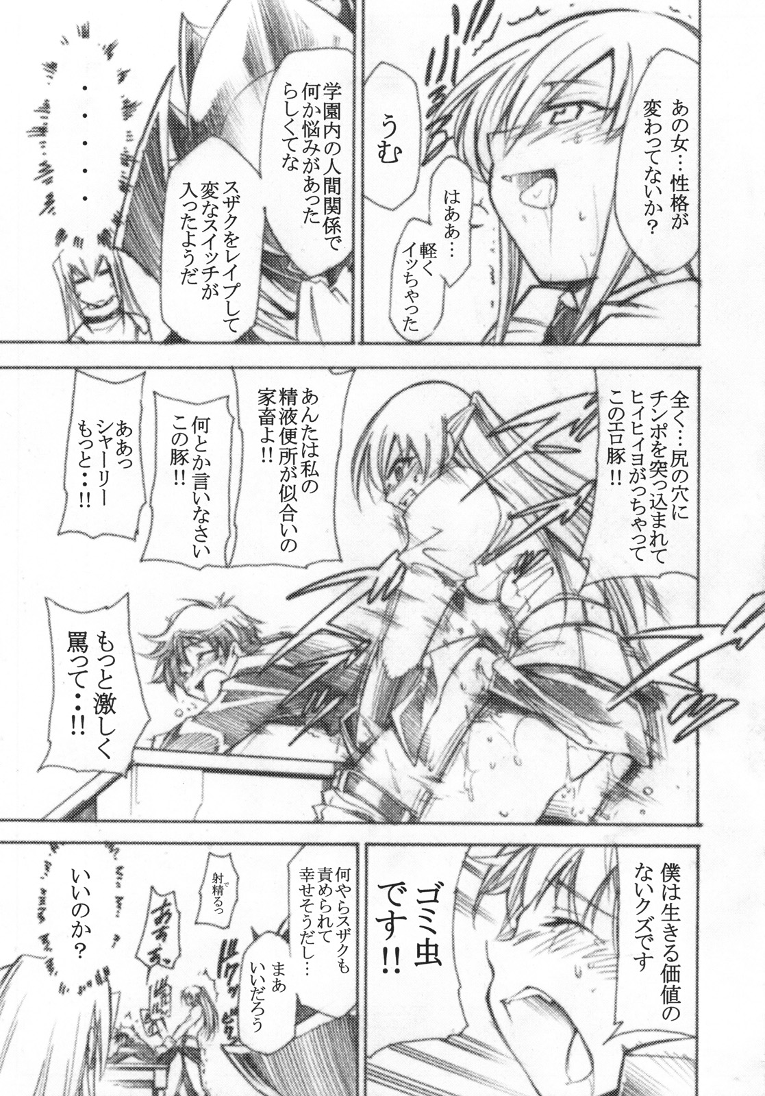 Code Eross 3: Waga Na wa Ero page 12 full