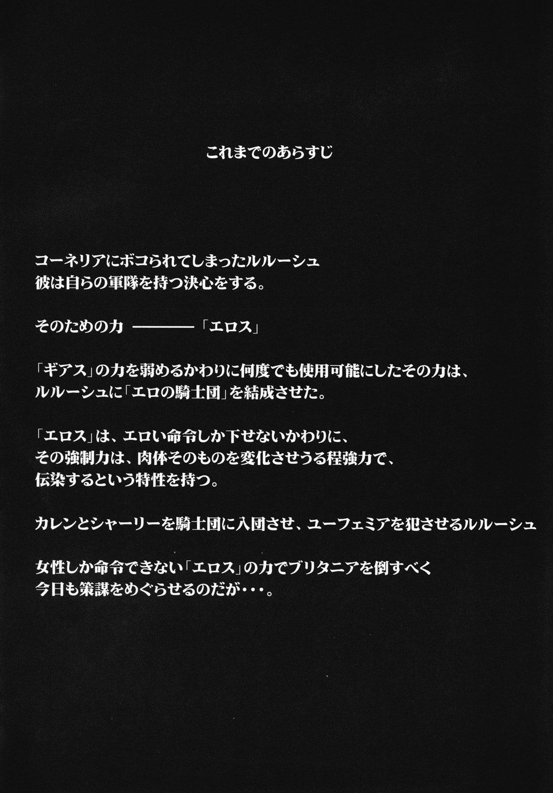 Code Eross 3: Waga Na wa Ero page 3 full
