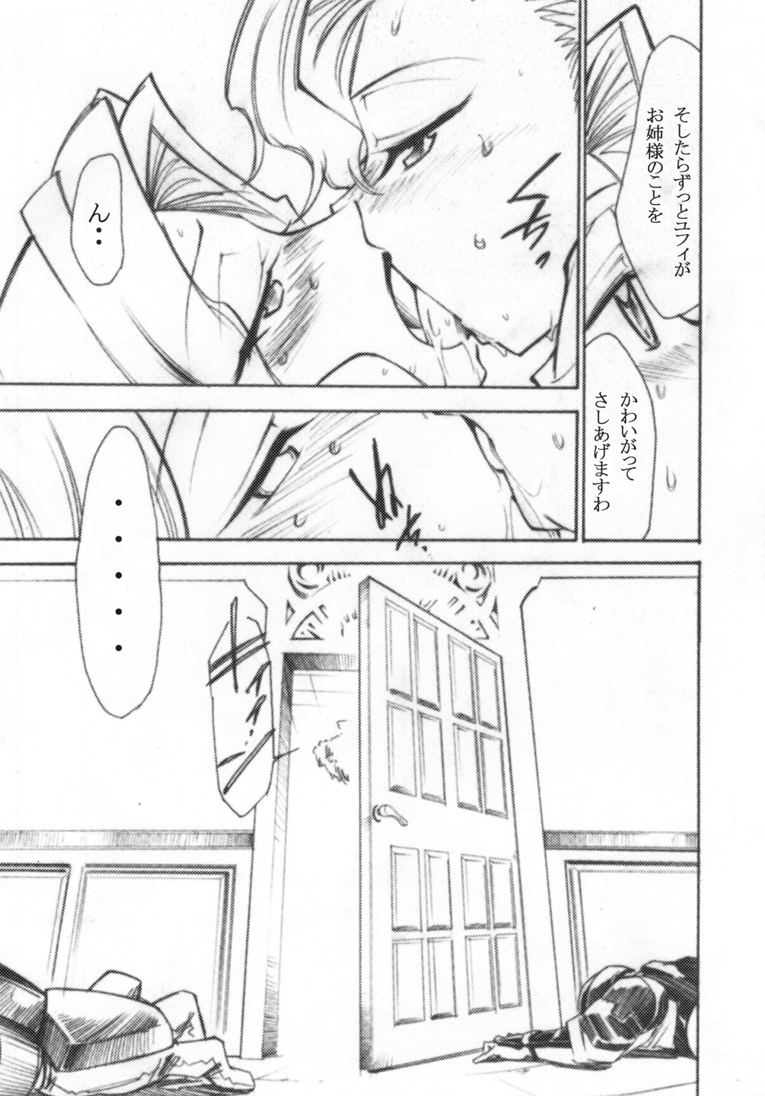 Code Eross 3: Waga Na wa Ero page 8 full