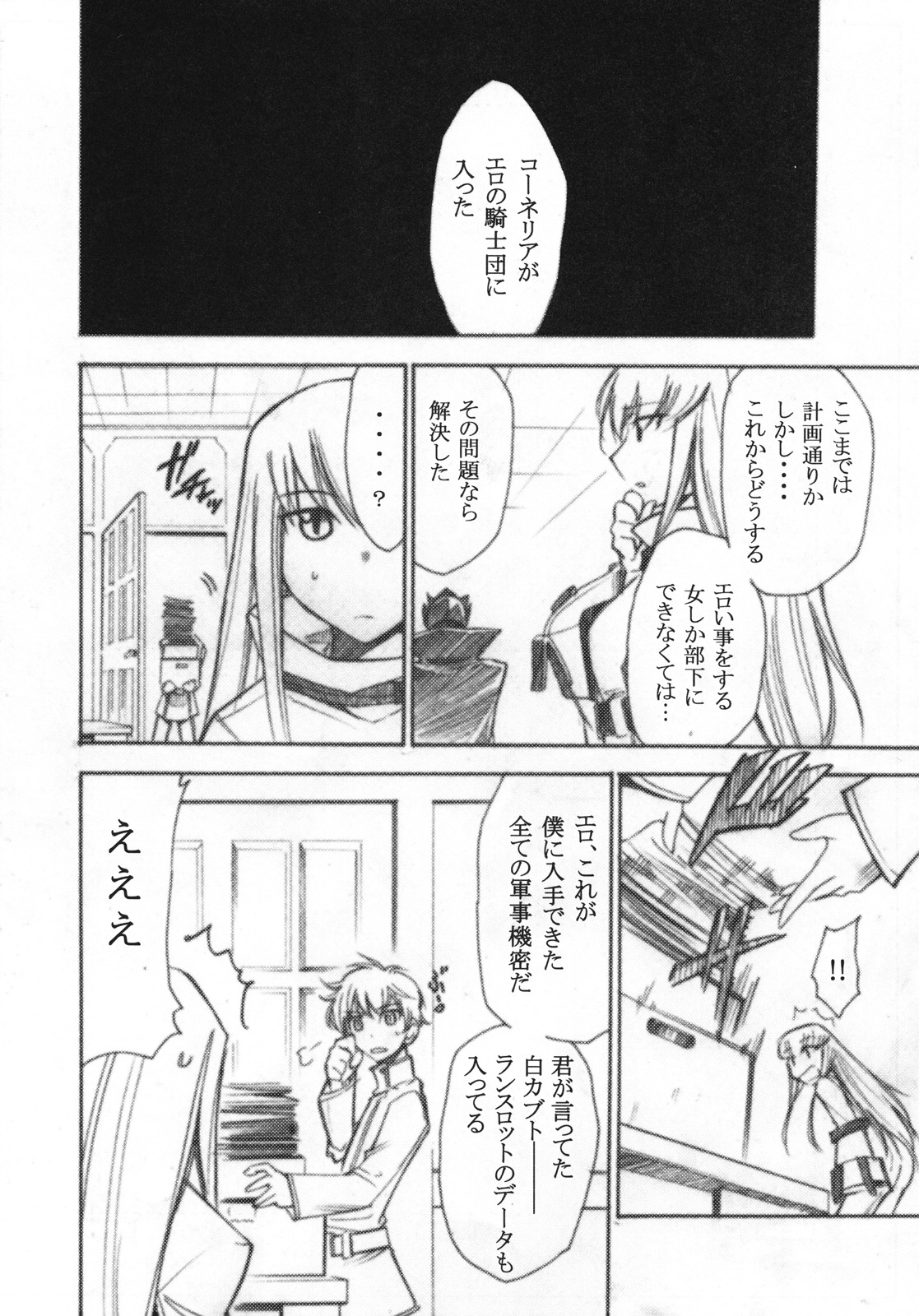 Code Eross 3: Waga Na wa Ero page 9 full