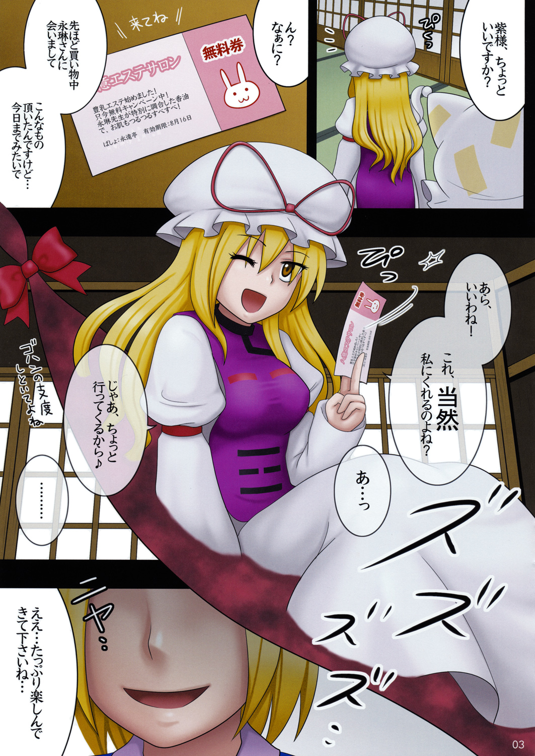 Kyoukai Yuugi. Shiki no San ~Yukari-sama DoM-ka Keikaku~ page 2 full