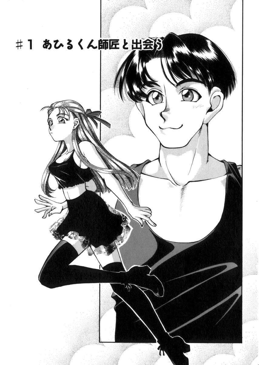 Ahiru-kun SOS page 12 full