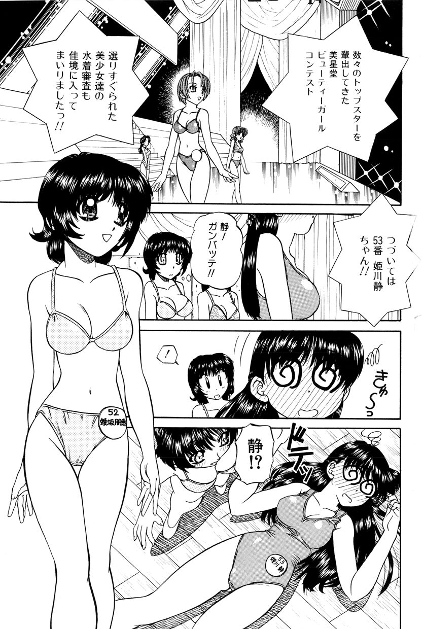 Himitsu no Kanzume page 6 full