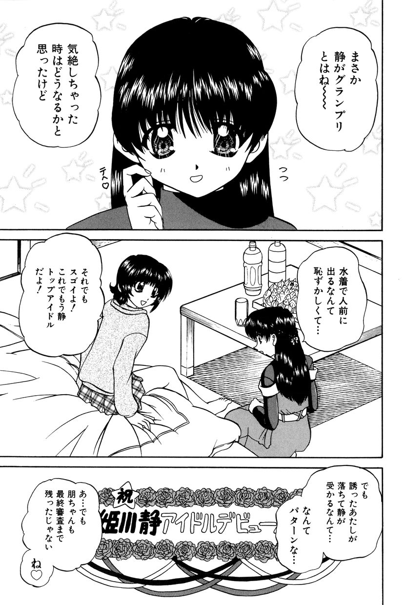 Himitsu no Kanzume page 8 full