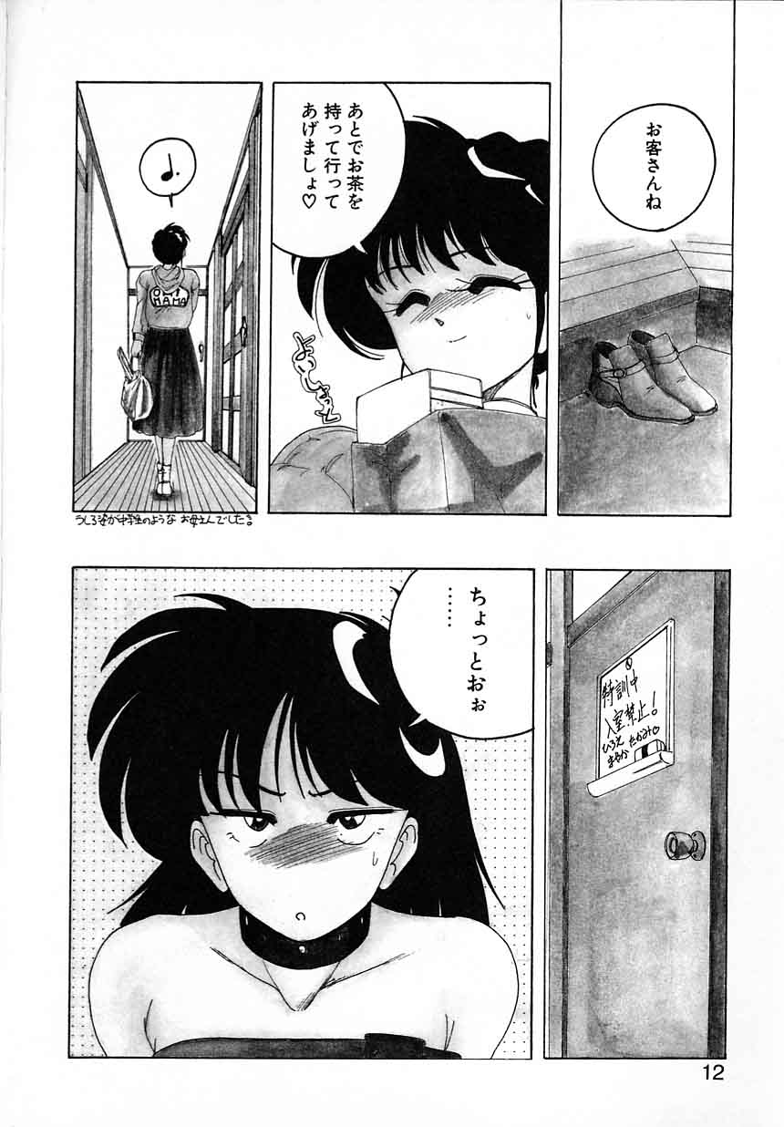 Nageki no Kenkou Yuuryouji II page 12 full