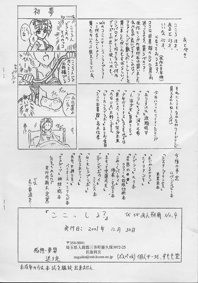 Vivian Bessatsu 4 - Kokossho? page 12 full