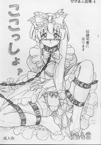 (C61) [Sumomo Dou (Sumomo EX)] Vivian Bessatsu 4 - Kokossho? cover