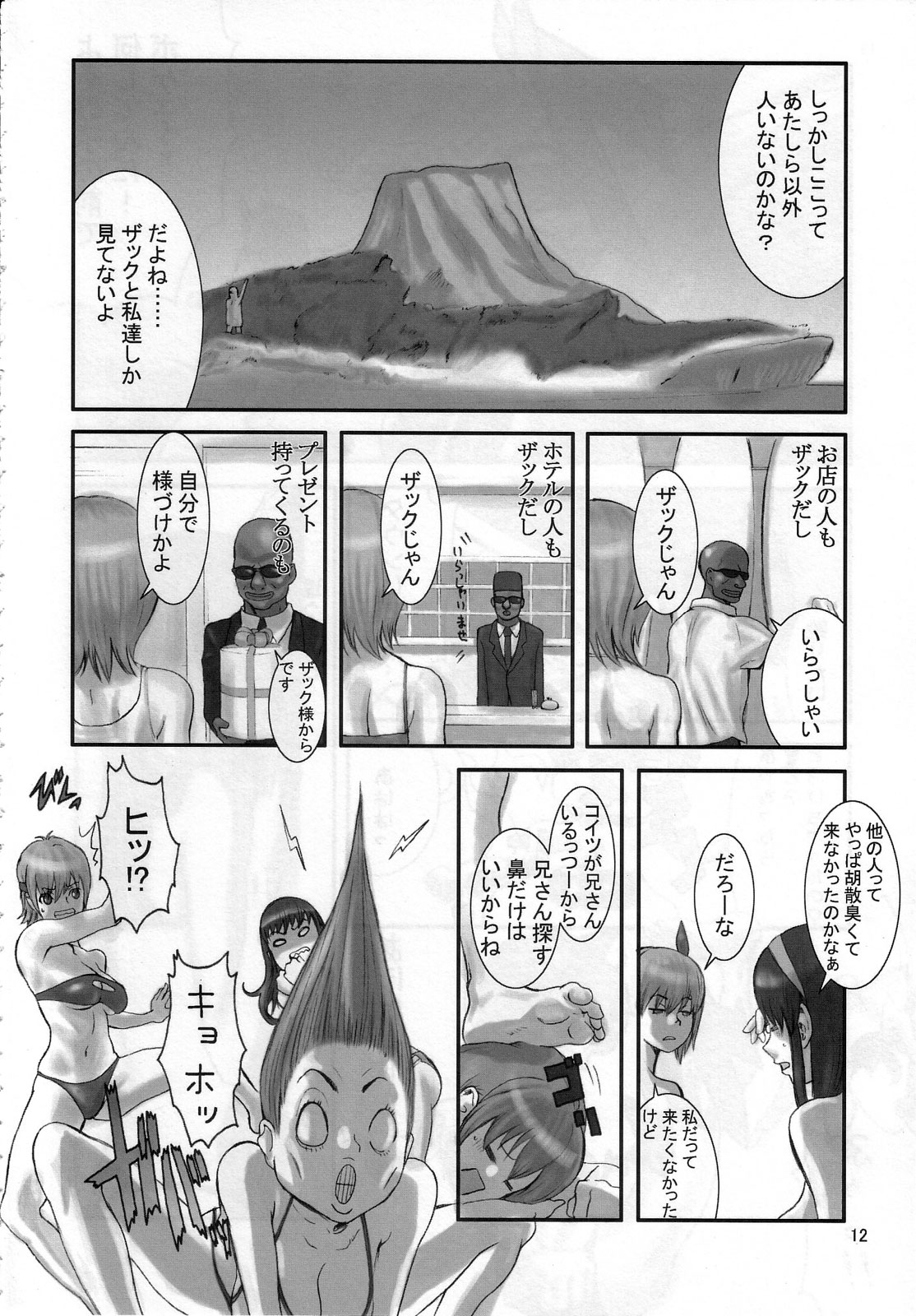 Summer Nude X page 11 full