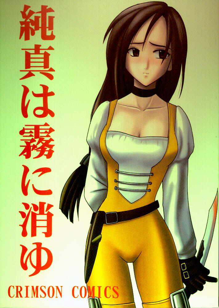 Junshin Ha Kiri Ni Kiyu page 1 full