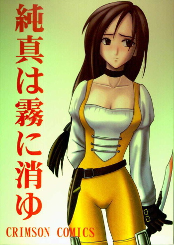 [Crimson Comics (Carmine)] Junshin Ha Kiri Ni Kiyu (Final Fantasy IX) cover